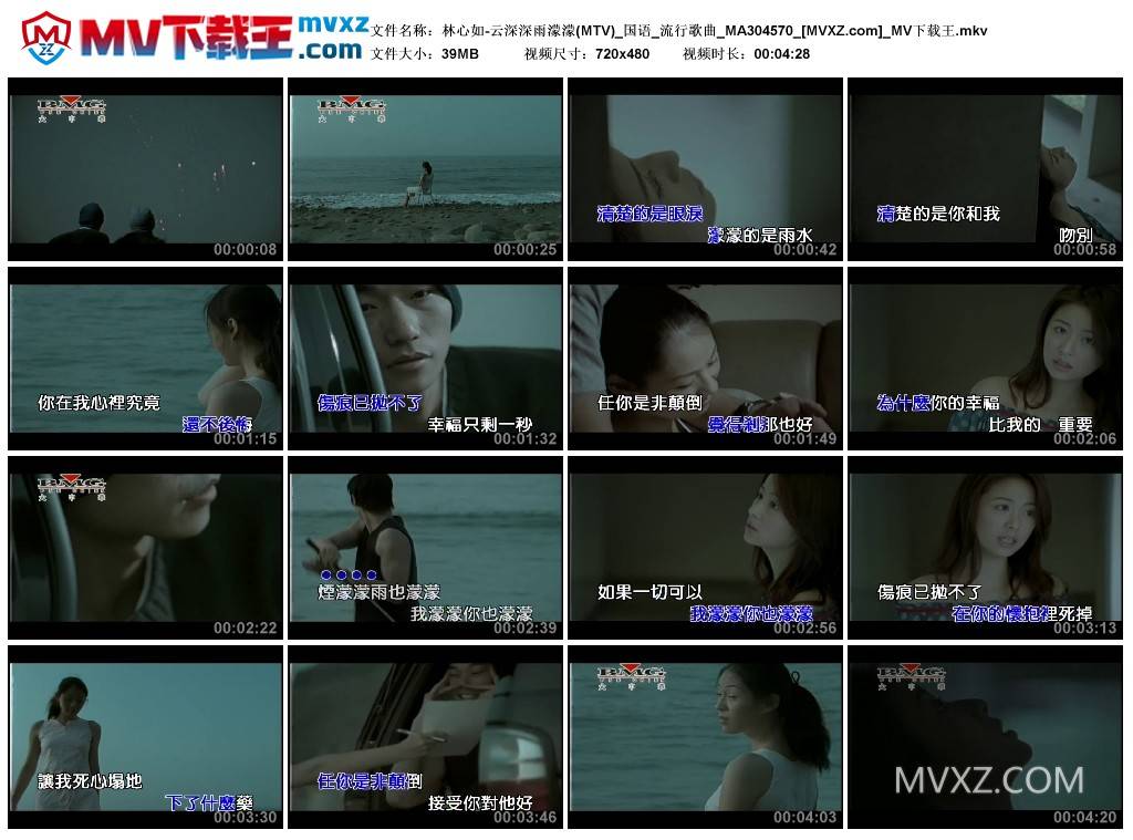 林心如-云深深雨濛濛(MTV)_国语_流行歌曲_MA304570